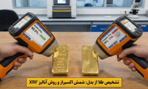 تشخیص طلا از بدل