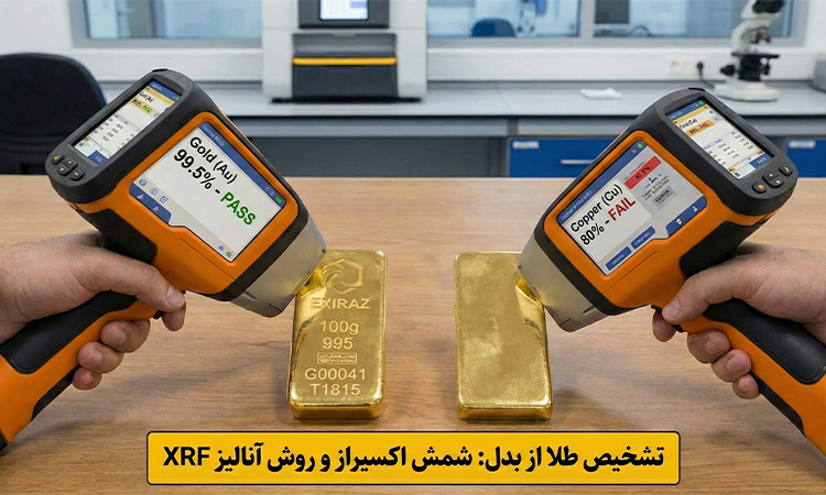 تشخیص طلا از بدل