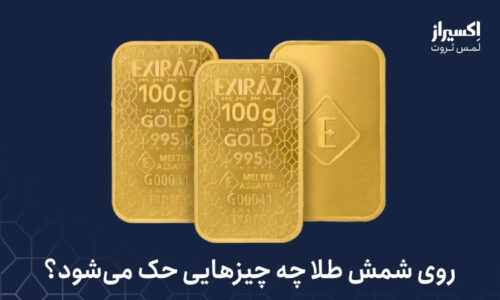 کد های حک شده روی شمش