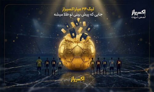 جام جهانی اکسیراز